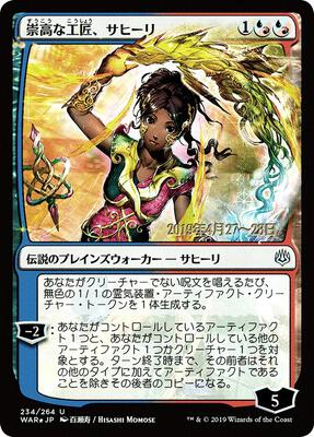 Saheeli, Sublime Artificer (JP Alternate Art) card from Prerelease Cards