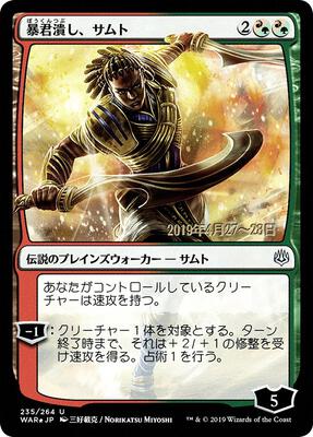 Samut, Tyrant Smasher (JP Alternate Art) card from Prerelease Cards