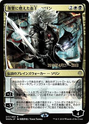 Sorin, Vengeful Bloodlord (JP Alternate Art) card from Prerelease Cards