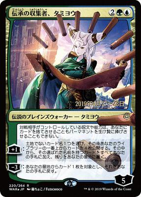 Tamiyo, Collector of Tales (JP Alternate Art) card from Prerelease Cards