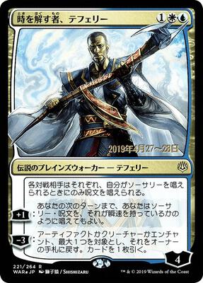 Teferi, Time Raveler (JP Alternate Art) card from Prerelease Cards