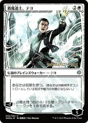 Teyo, the Shieldmage (JP Alternate Art) card from Prerelease Cards