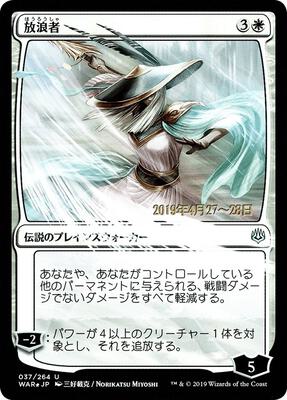 The Wanderer (JP Alternate Art) card from Prerelease Cards
