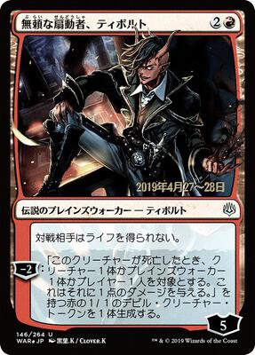 Tibalt, Rakish Instigator (JP Alternate Art) card from Prerelease Cards