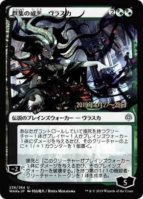 Vraska, Swarm's Eminence (JP Alternate Art) card from Prerelease Cards