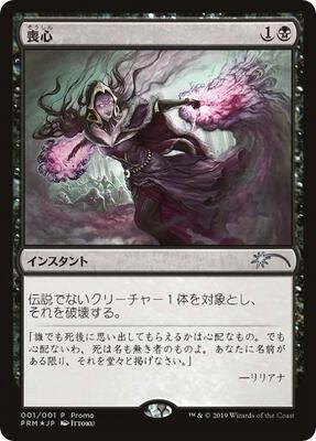 Cast Down (JP Magazine Promo) card from Media Promos