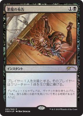 Diabolic Edict (JP Graphic Novel Insert) card from Media Promos