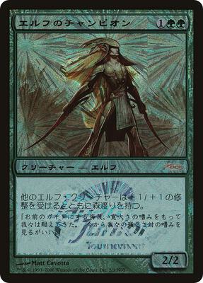 Elvish Champion (Japan Junior Tournament) card from Junior Series Promos