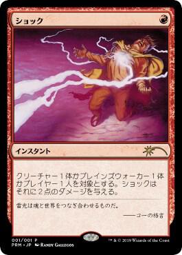 Shock (JP Graphic Novel Insert) card from Media Promos