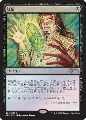 Duress (JP Graphic Novel Insert) card from Media Promos