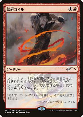 Lava Coil (JP Magazine Insert) card from Media Promos