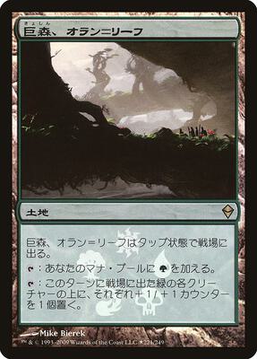 Oran-Rief, the Vastwood (Japanese Promo) card from Media Promos