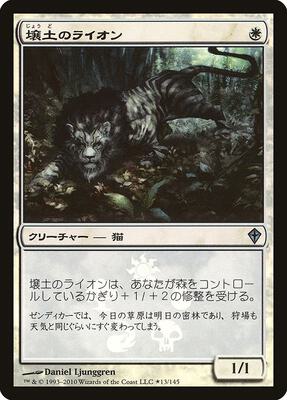 Loam Lion (Japanese Promo) card from Media Promos