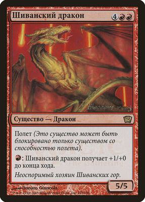Shivan Dragon (Moscow 2005) card from Launch Party & Release Event Promos