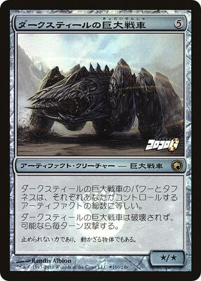 Darksteel Juggernaut (Coro Coro Insert) card from Media Promos