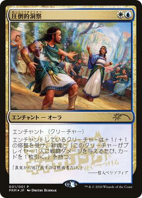 Staggering Insight (JP Graphic Novel Insert) card from Media Promos