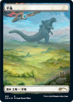 Plains (Godzilla Lands) card from Secret Lair Drop Series
