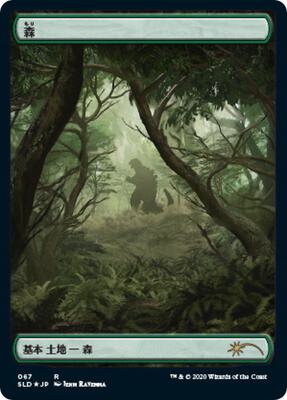 Forest (Godzilla Lands) card from Secret Lair Drop Series