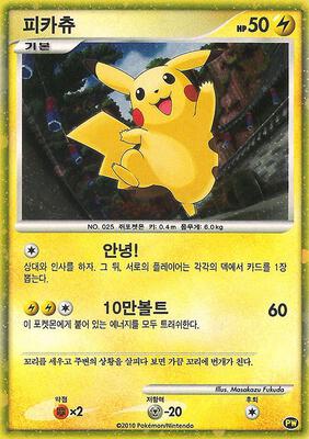 Pikachu (Korean) card from Pikachu World Collection Promos