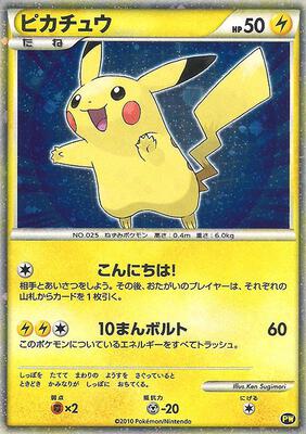 Pikachu (Japanese) card from Pikachu World Collection Promos