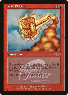 Volcanic Hammer (Japan Junior Tournament) card from Junior Series Promos