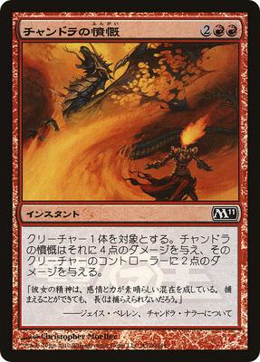 Chandra's Outrage (Dengeki Maoh Promo) card from Media Promos