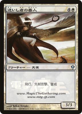 Shepherd of the Lost (Dengeki Maoh Promo) card from Media Promos