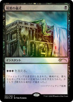 Dark Ritual (JP Graphic Novel Insert) card from Media Promos