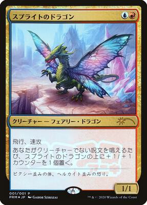 Sprite Dragon (JP Magazine Insert) card from Media Promos