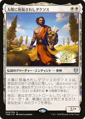 Daxos, Blessed by the Sun (JP Magazine Insert) card from Media Promos