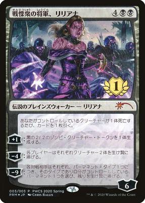 Liliana, Dreadhorde General (1st Place) card from Planeswalker Event Promos