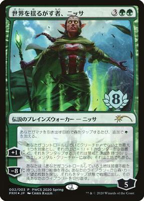 Nissa, Who Shakes the World (Top 8) card from Planeswalker Event Promos