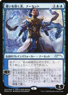 Narset, Parter of Veils (Top 50) card from Planeswalker Event Promos