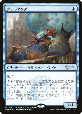 Pteramander (Top 50) card from Planeswalker Event Promos