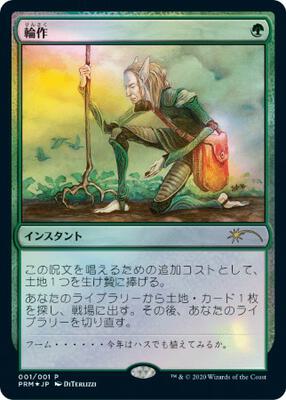 Crop Rotation (JP Graphic Novel Insert) card from Media Promos