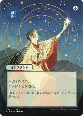 Opt (JP Alternate Art) (Foil Etched) card from Strixhaven: Mystical Archive