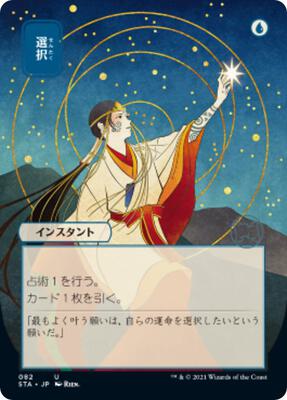 Opt (JP Alternate Art) card from Strixhaven: Mystical Archive