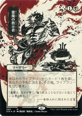 Demonic Tutor (JP Alternate Art) (Foil Etched) card from Strixhaven: Mystical Archive