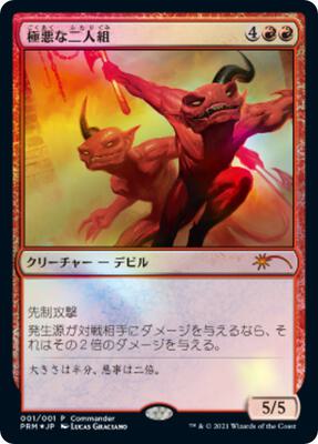 Fiendish Duo (JP Exclusive Store Support Promo) card from Unique and Miscellaneous Promos