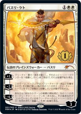 Basri Ket (1st Place) card from Planeswalker Event Promos