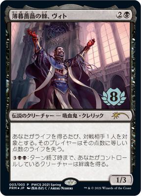 Vito, Thorn of the Dusk Rose (Top 8) card from Planeswalker Event Promos