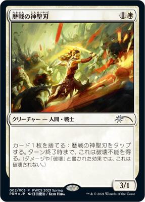 Seasoned Hallowblade (Top 50) card from Planeswalker Event Promos
