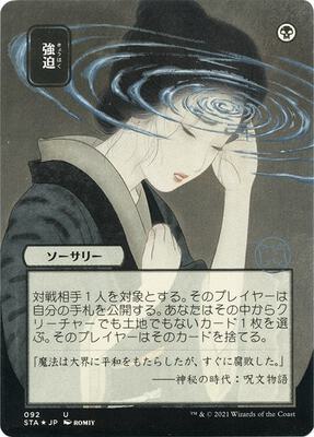 Duress (JP Alternate Art) (Foil Etched) card from Strixhaven: Mystical Archive
