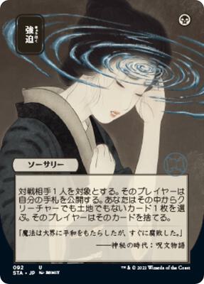 Duress (JP Alternate Art) card from Strixhaven: Mystical Archive