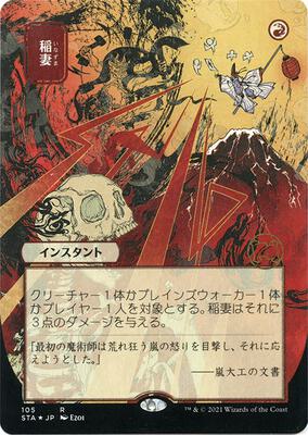 Lightning Bolt (JP Alternate Art) (Foil Etched) card from Strixhaven: Mystical Archive