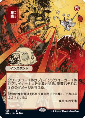 Lightning Bolt (JP Alternate Art) card from Strixhaven: Mystical Archive