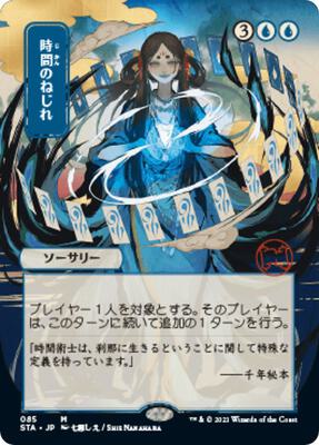 Time Warp (JP Alternate Art) card from Strixhaven: Mystical Archive