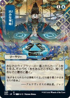 Strategic Planning (JP Alternate Art) card from Strixhaven: Mystical Archive