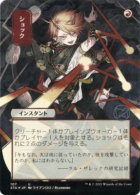 Shock (JP Alternate Art) (Foil Etched) card from Strixhaven: Mystical Archive