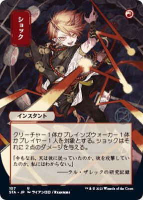 Shock (JP Alternate Art) card from Strixhaven: Mystical Archive